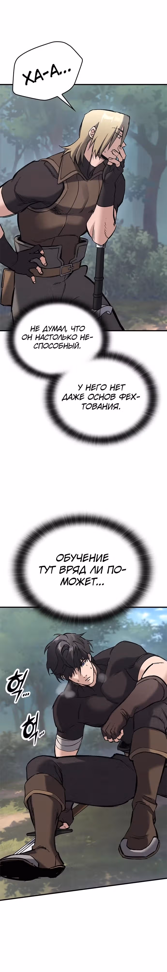 Рыцарь, живущий одним днём — Том 1 · Глава 16, страница 21