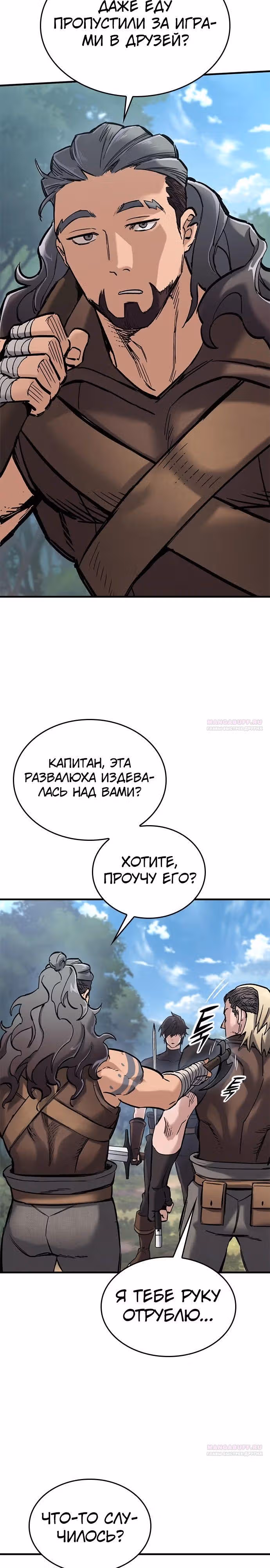 Рыцарь, живущий одним днём — Том 1 · Глава 16, страница 26