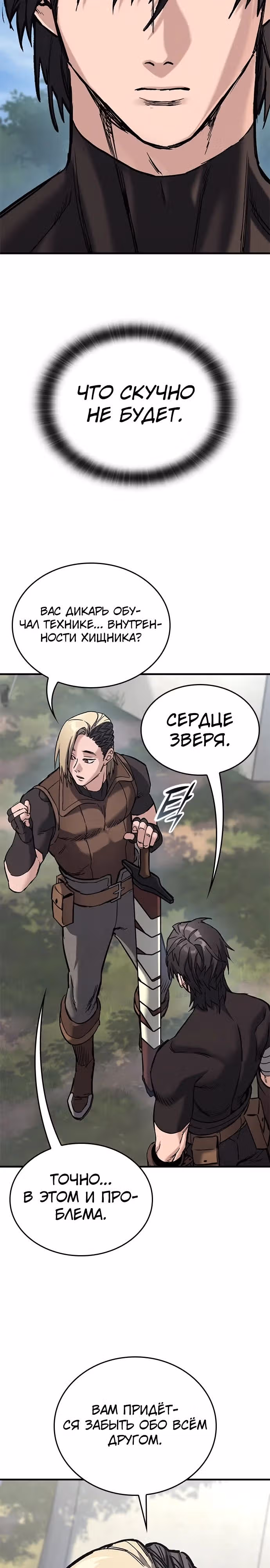 Рыцарь, живущий одним днём — Том 1 · Глава 16, страница 5