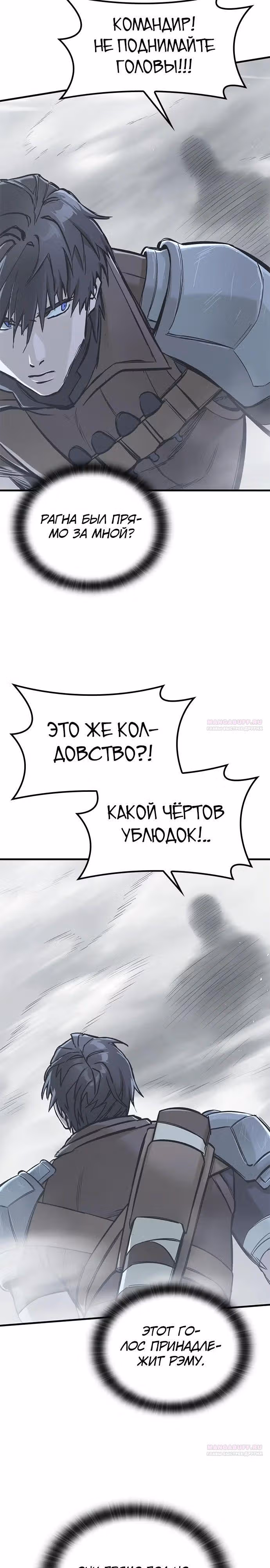 Рыцарь, живущий одним днём — Том 1 · Глава 17, страница 2