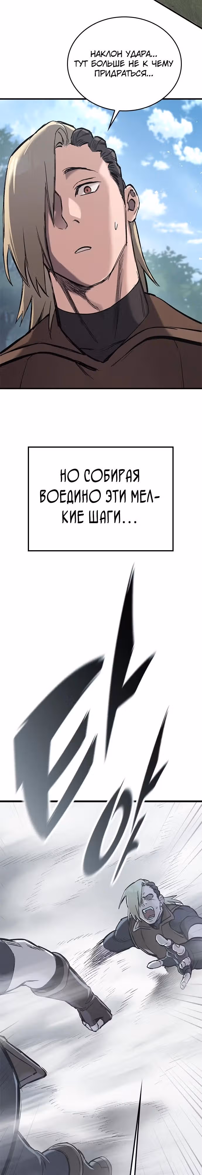 Рыцарь, живущий одним днём — Том 1 · Глава 17, страница 29