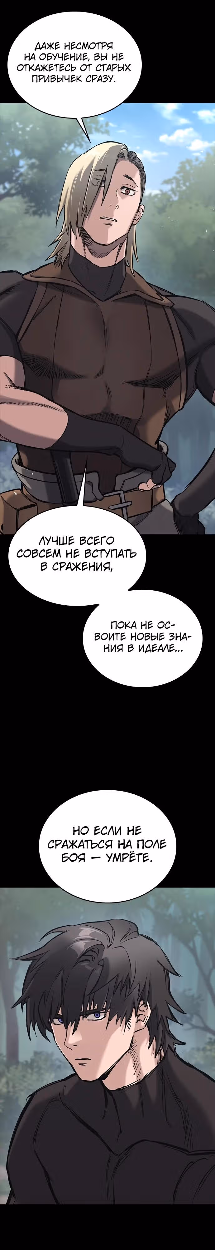 Рыцарь, живущий одним днём — Том 1 · Глава 17, страница 5