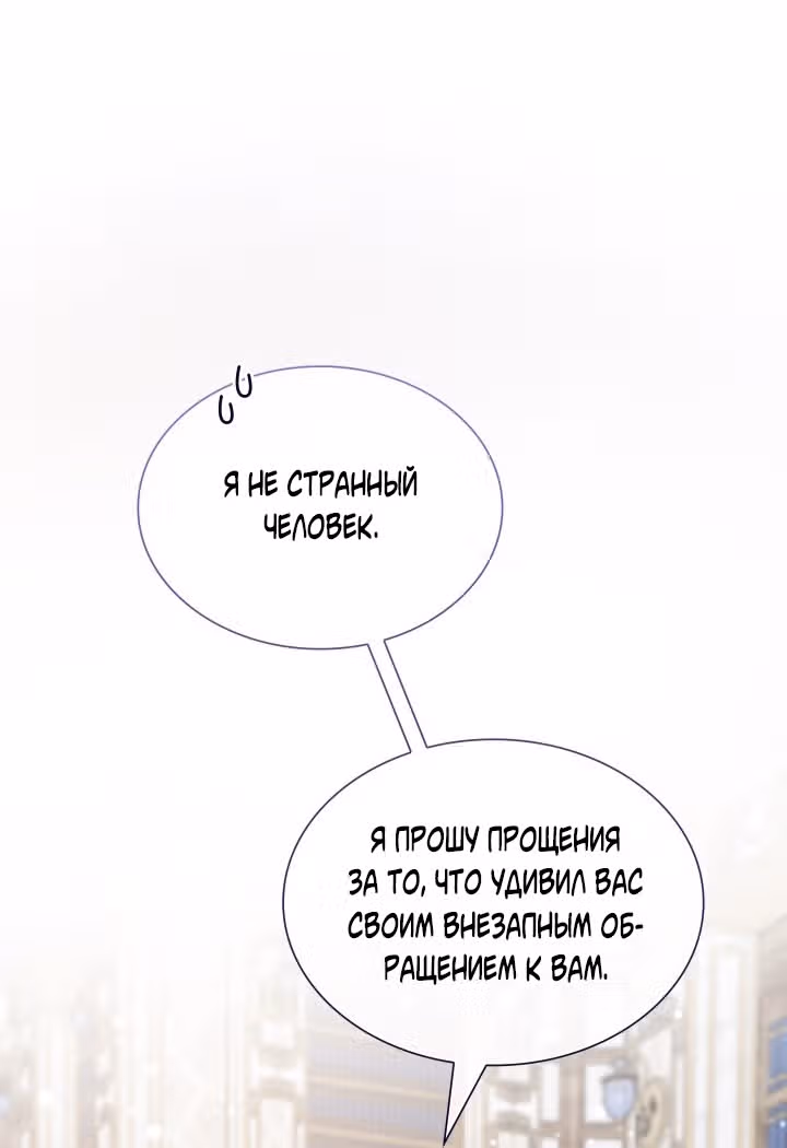 Дочь злодея, возможно, регрессировала — Том 1 · Глава 23, страница 11