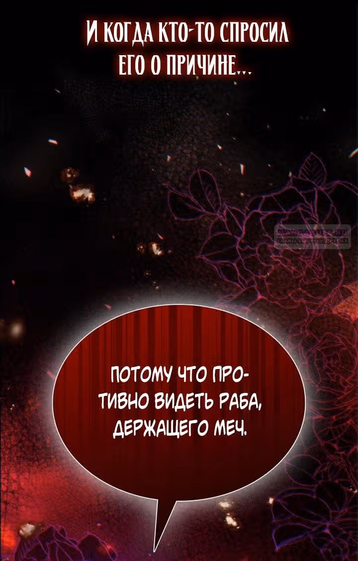 Дочь злодея, возможно, регрессировала — Том 1 · Глава 23, страница 56