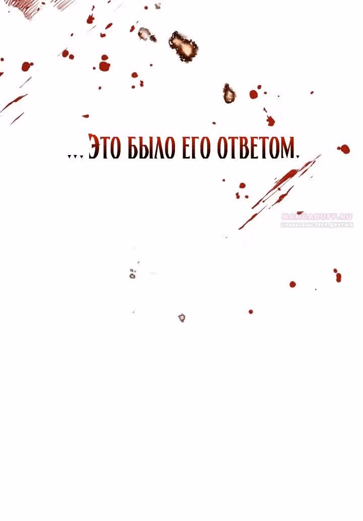 Дочь злодея, возможно, регрессировала — Том 1 · Глава 23, страница 58