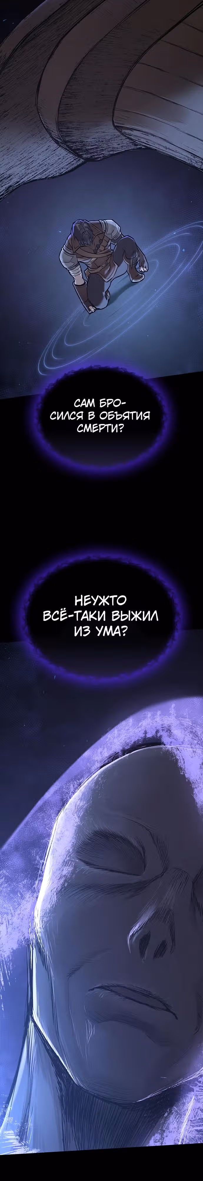 Рыцарь, живущий одним днём — Том 1 · Глава 18, страница 23