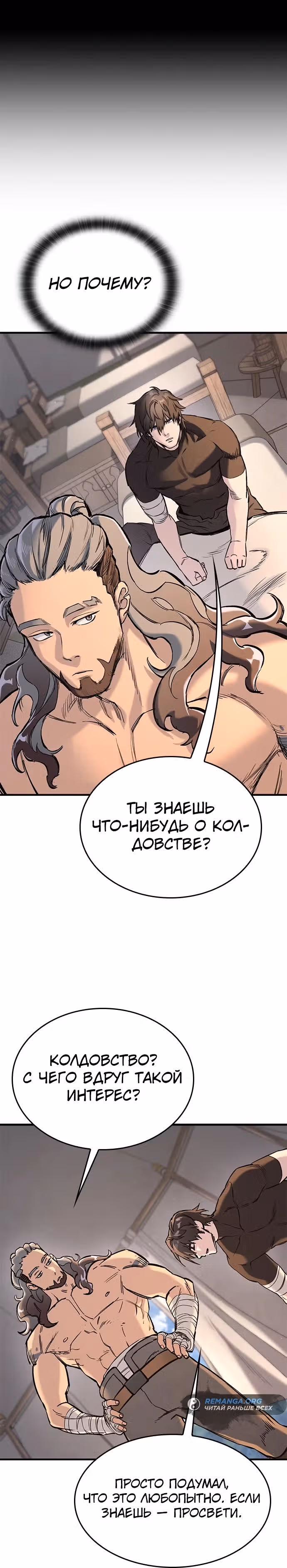 Рыцарь, живущий одним днём — Том 1 · Глава 18, страница 27