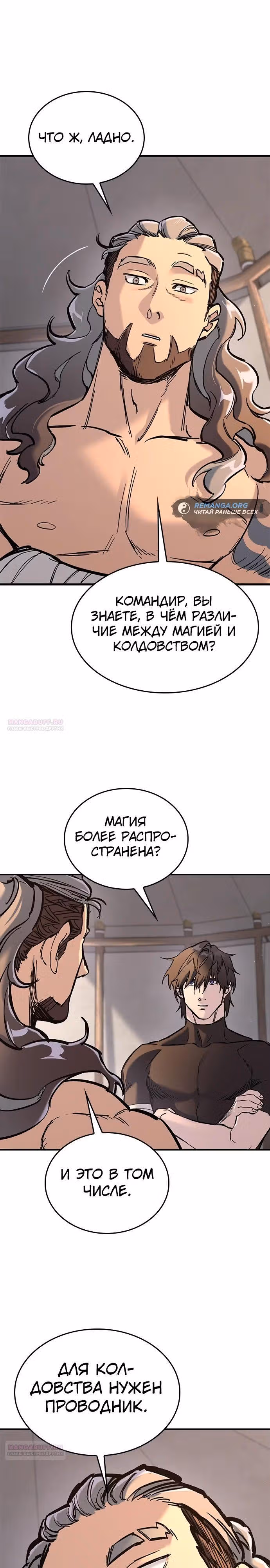 Рыцарь, живущий одним днём — Том 1 · Глава 18, страница 28