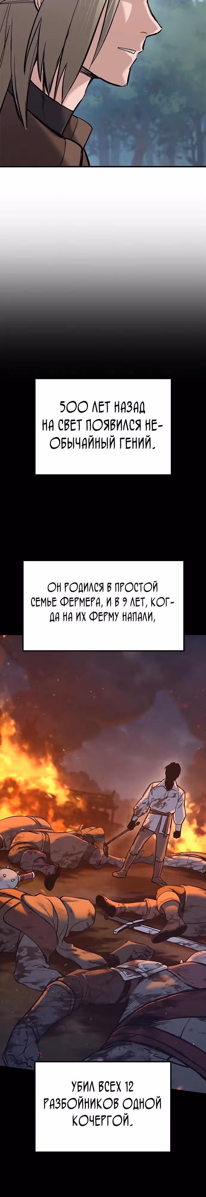 Рыцарь, живущий одним днём — Том 1 · Глава 18, страница 33