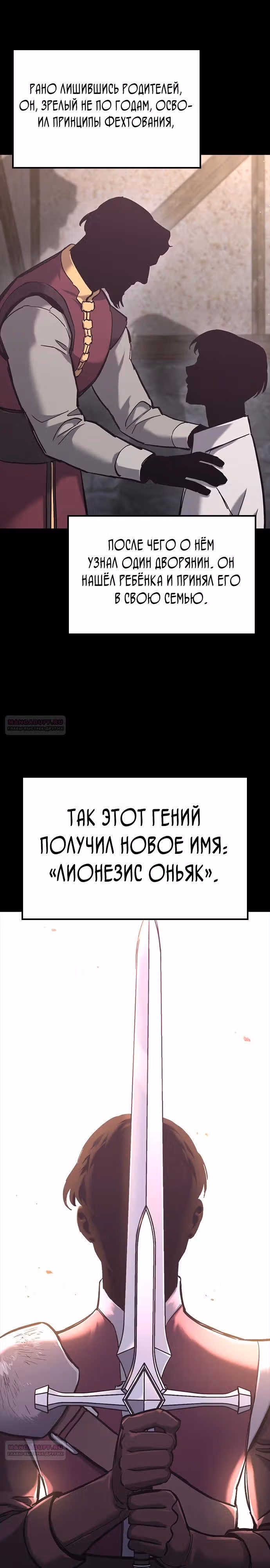 Рыцарь, живущий одним днём — Том 1 · Глава 18, страница 34