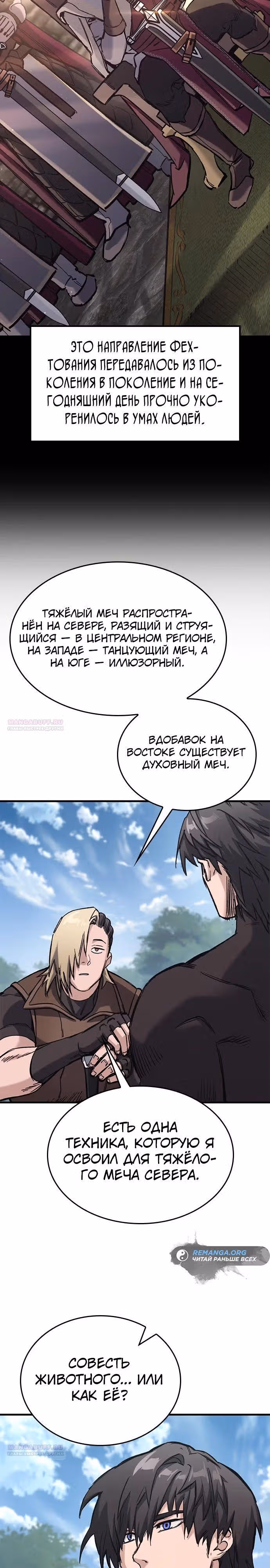 Рыцарь, живущий одним днём — Том 1 · Глава 18, страница 38