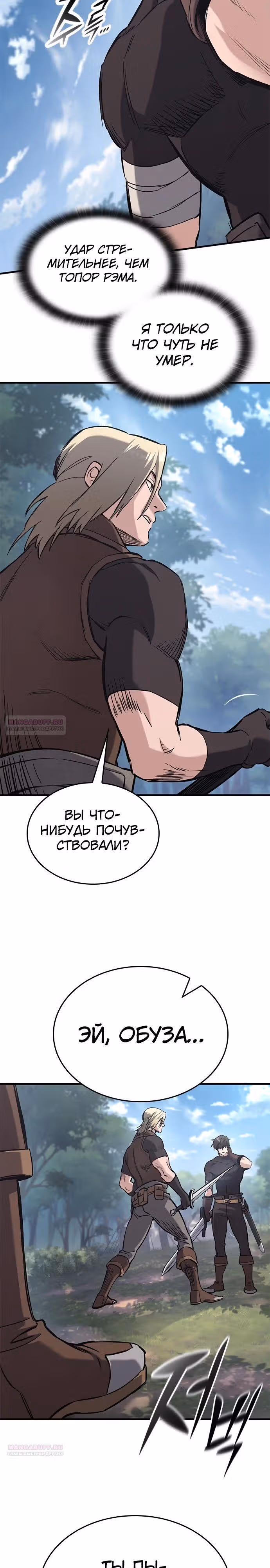 Рыцарь, живущий одним днём — Том 1 · Глава 18, страница 42
