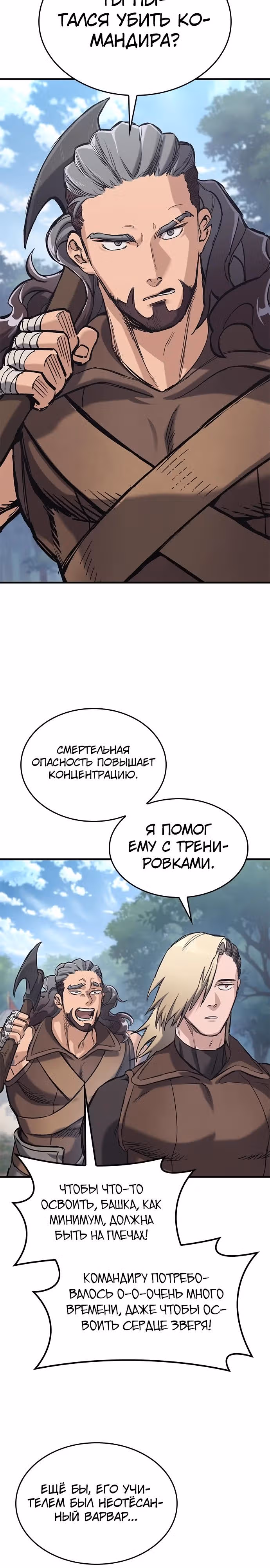 Рыцарь, живущий одним днём — Том 1 · Глава 18, страница 43