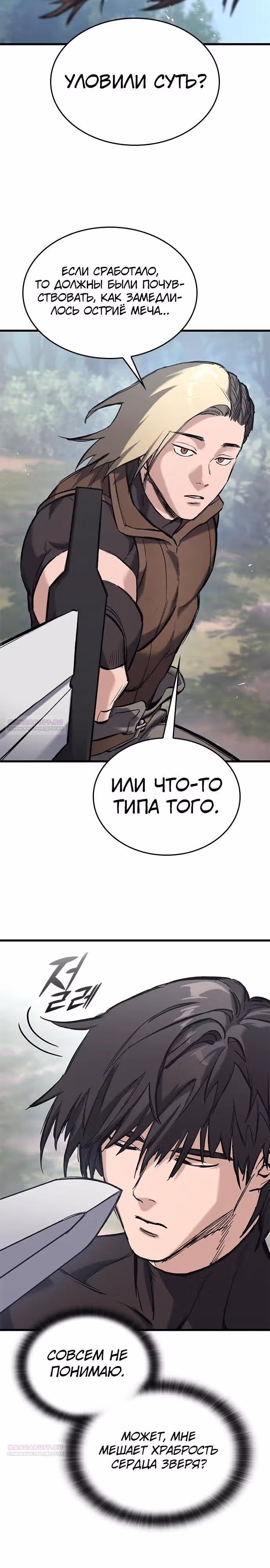 Рыцарь, живущий одним днём — Том 1 · Глава 19, страница 4