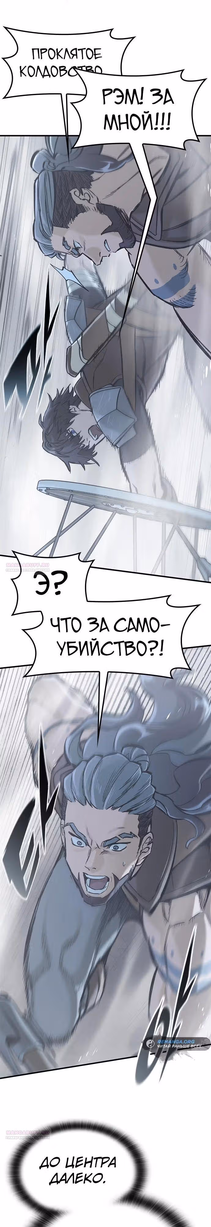 Рыцарь, живущий одним днём — Том 1 · Глава 19, страница 36