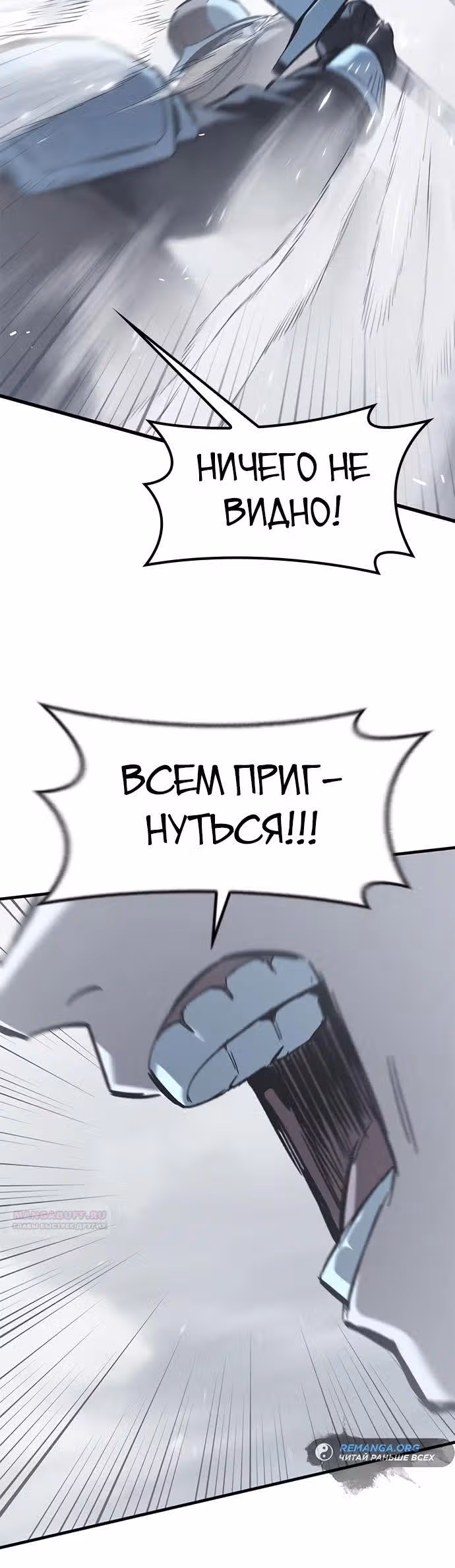 Рыцарь, живущий одним днём — Том 1 · Глава 19, страница 8