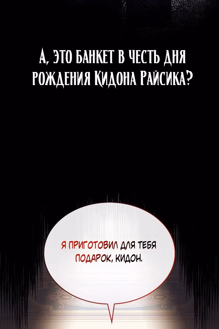 Дочь злодея, возможно, регрессировала — Том 1 · Глава 25, страница 5