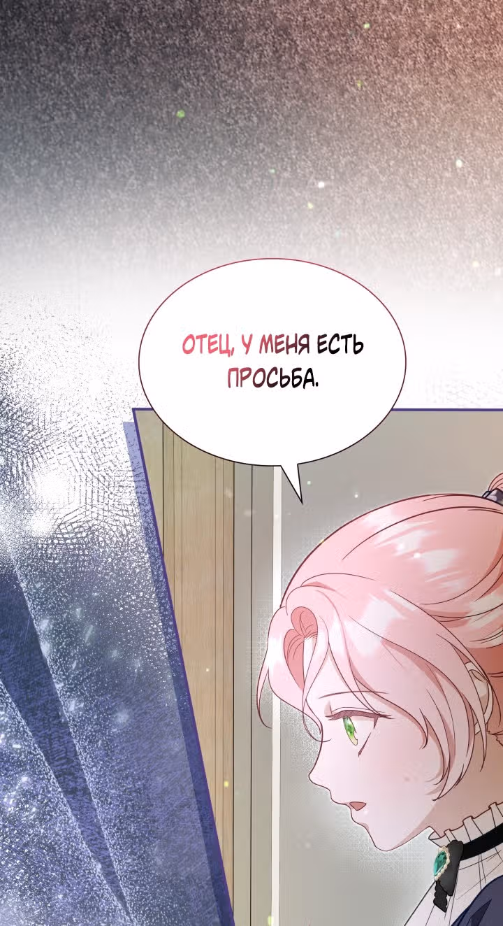 Дочь злодея, возможно, регрессировала — Том 1 · Глава 25, страница 45