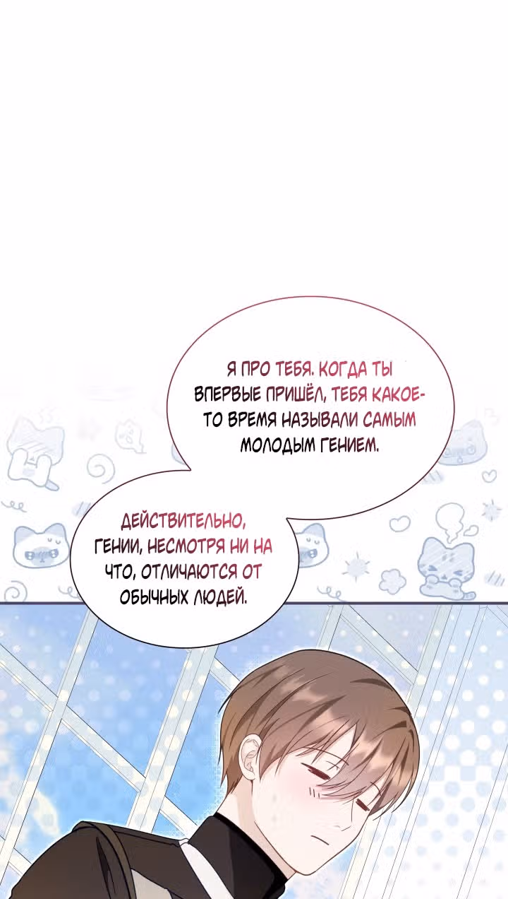 Дочь злодея, возможно, регрессировала — Том 1 · Глава 25, страница 81