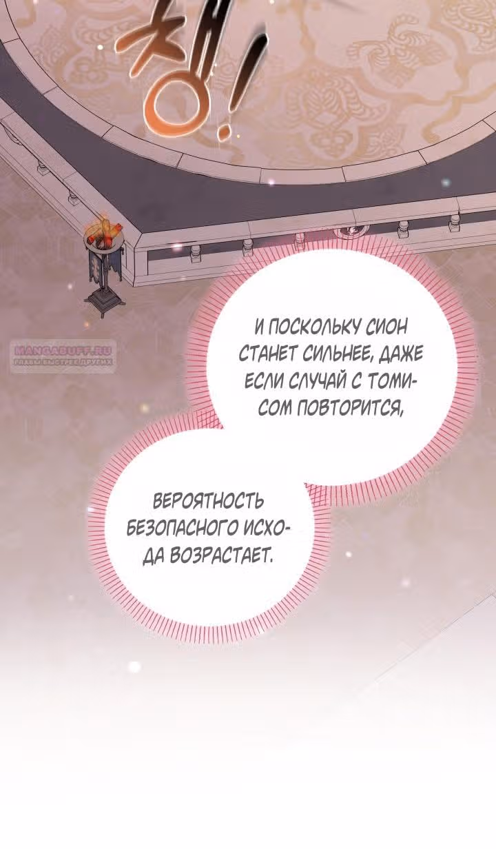 Дочь злодея, возможно, регрессировала — Том 1 · Глава 25, страница 92