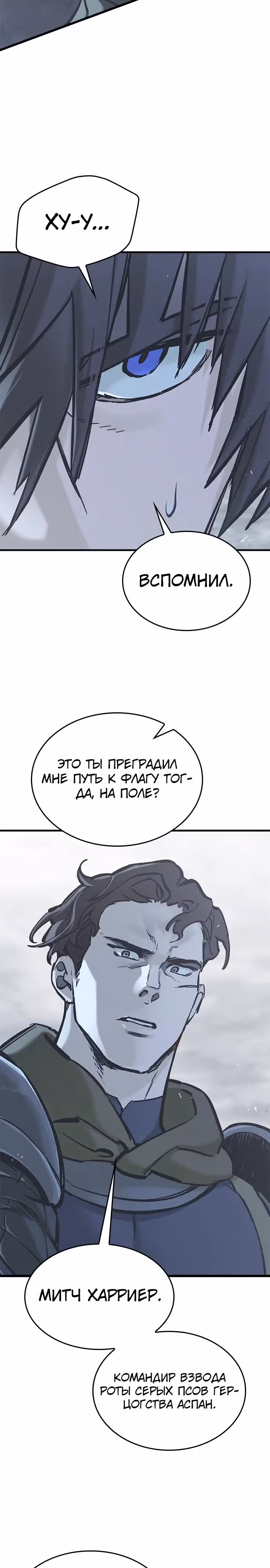 Рыцарь, живущий одним днём — Том 1 · Глава 20, страница 19