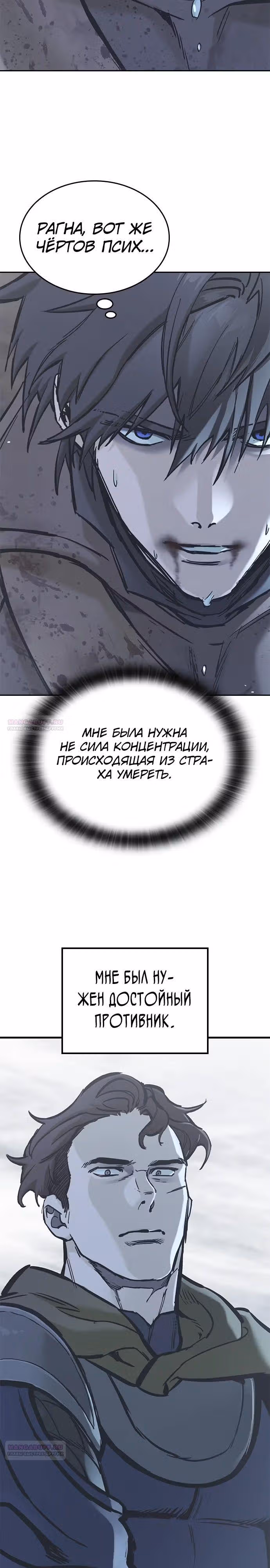 Рыцарь, живущий одним днём — Том 1 · Глава 20, страница 22
