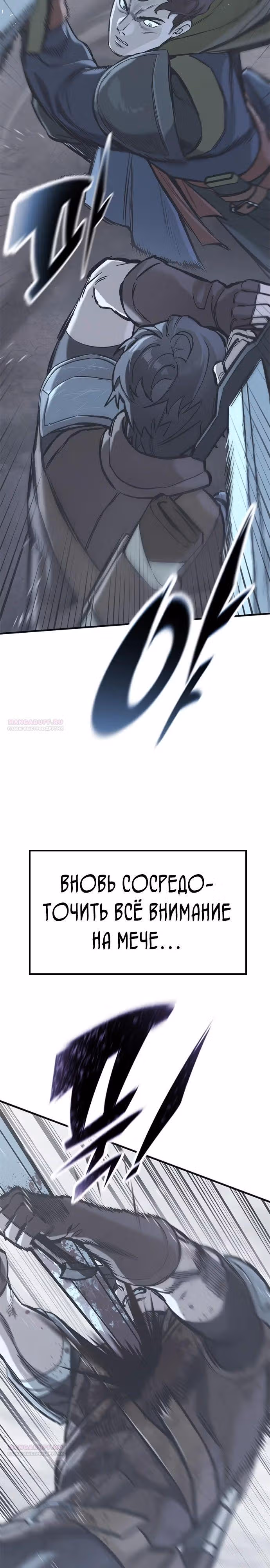 Рыцарь, живущий одним днём — Том 1 · Глава 20, страница 34