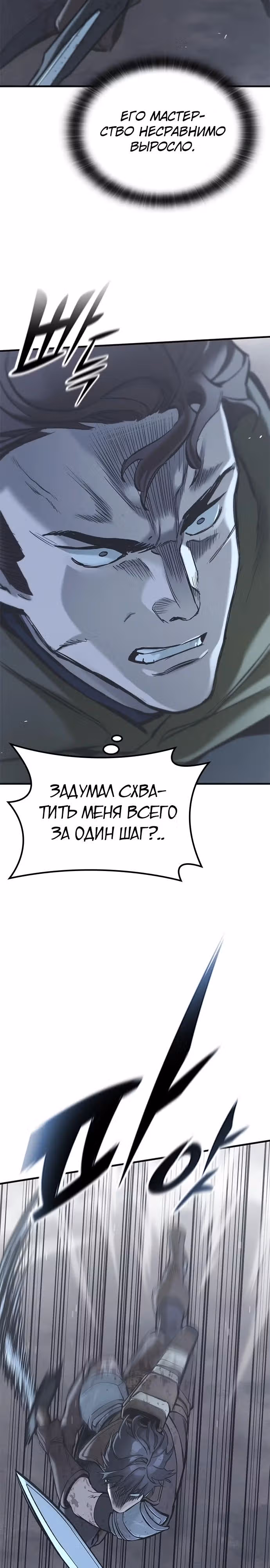 Рыцарь, живущий одним днём — Том 1 · Глава 20, страница 7