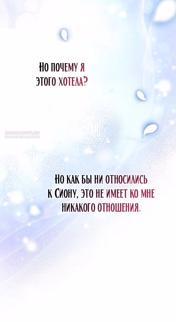 Дочь злодея, возможно, регрессировала — Том 1 · Глава 26, страница 34