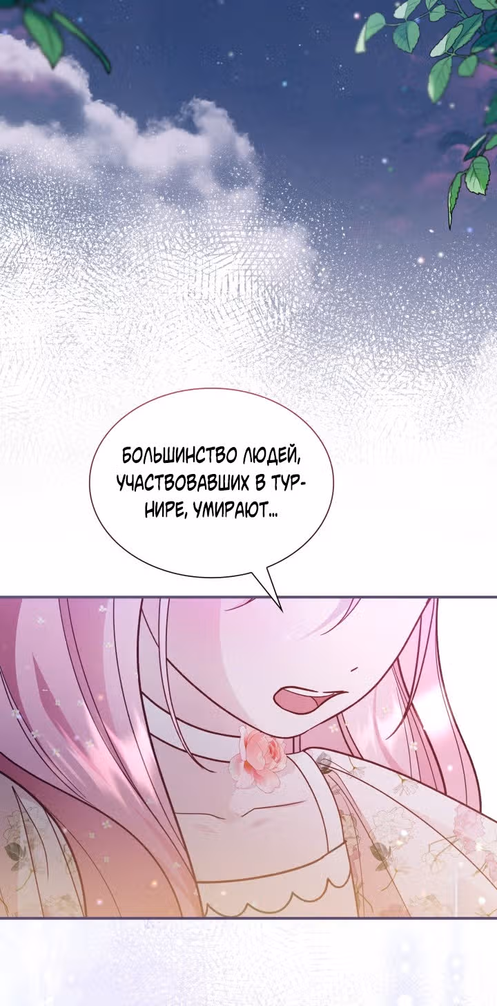 Дочь злодея, возможно, регрессировала — Том 1 · Глава 26, страница 77