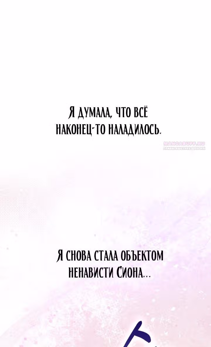 Дочь злодея, возможно, регрессировала — Том 1 · Глава 26, страница 82