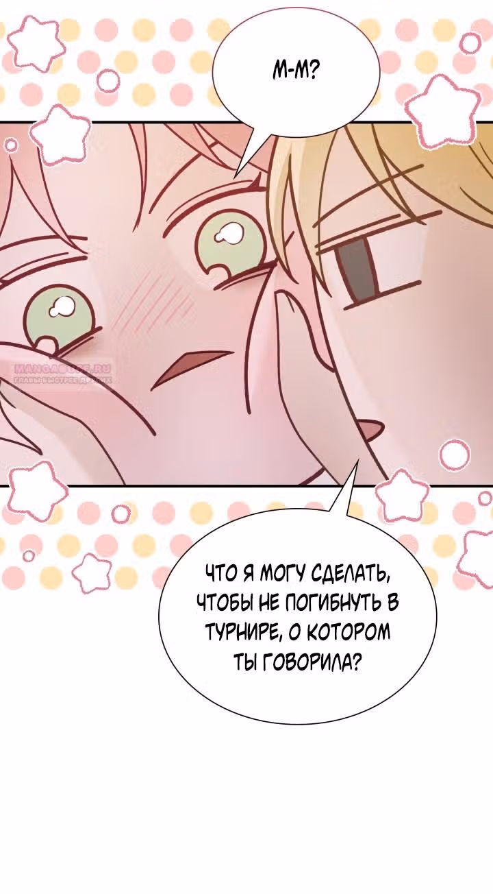 Дочь злодея, возможно, регрессировала — Том 1 · Глава 26, страница 90