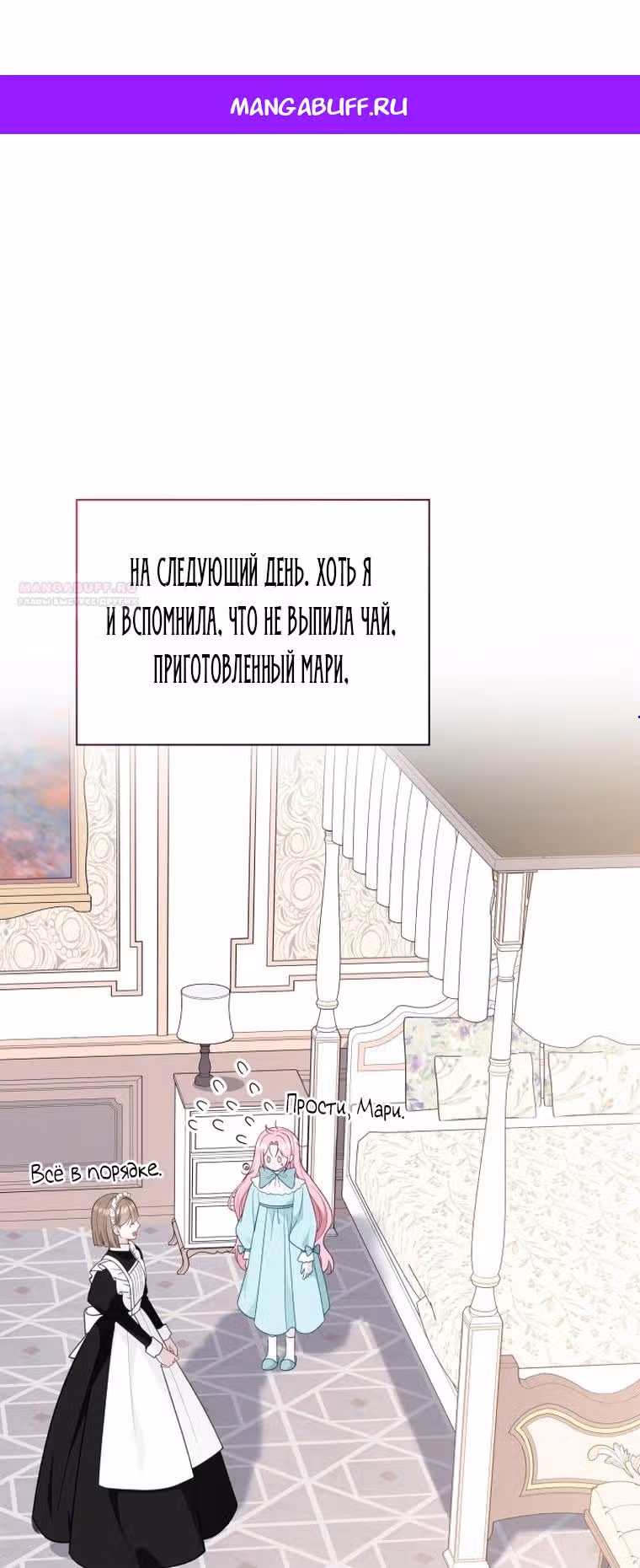 Дочь злодея, возможно, регрессировала — Том 1 · Глава 27, страница 1