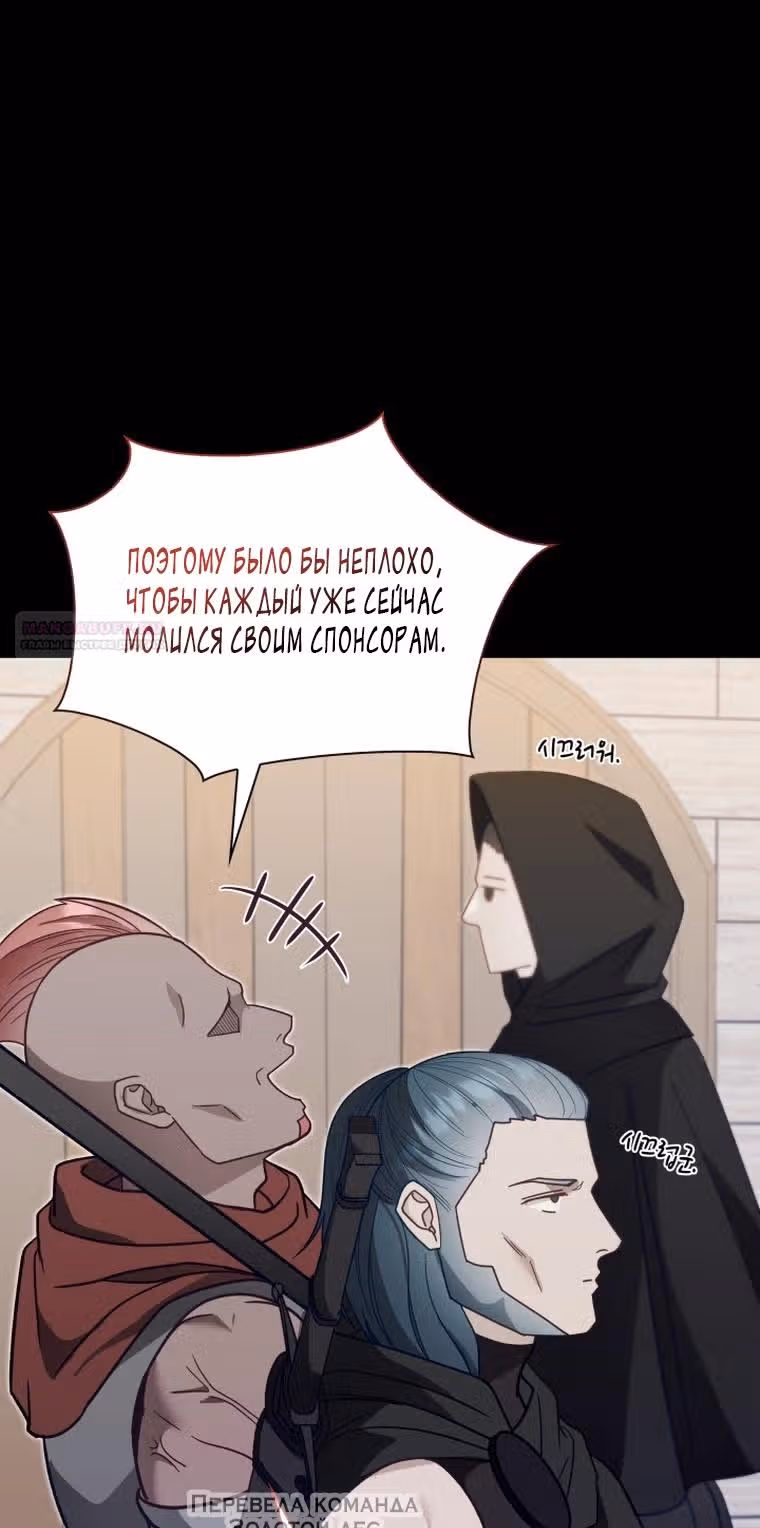 Дочь злодея, возможно, регрессировала — Том 1 · Глава 27, страница 50