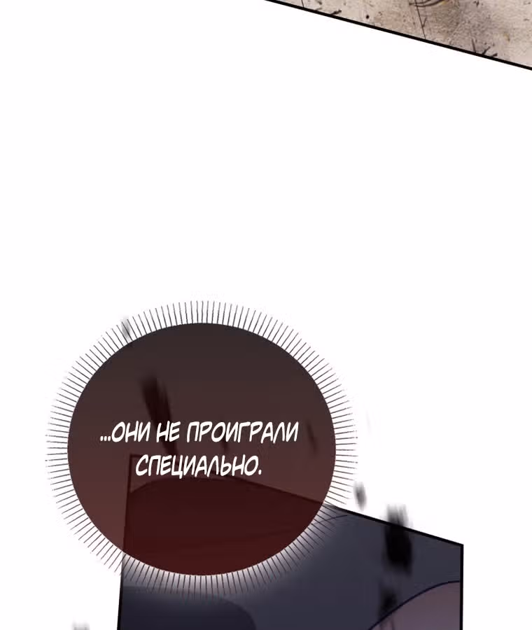 Дочь злодея, возможно, регрессировала — Том 1 · Глава 27, страница 83
