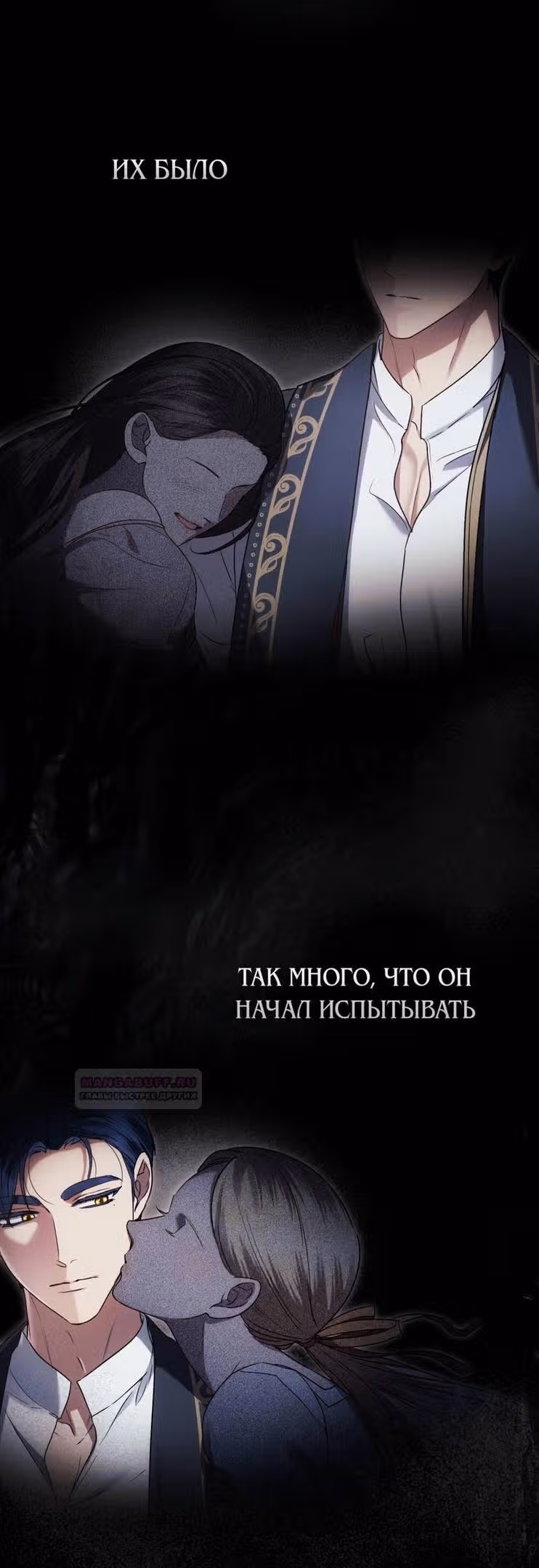 Высшее Общество — Том 1 · Глава 21, страница 2