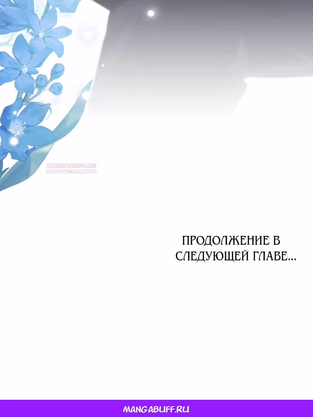 Высшее Общество — Том 1 · Глава 21, страница 49