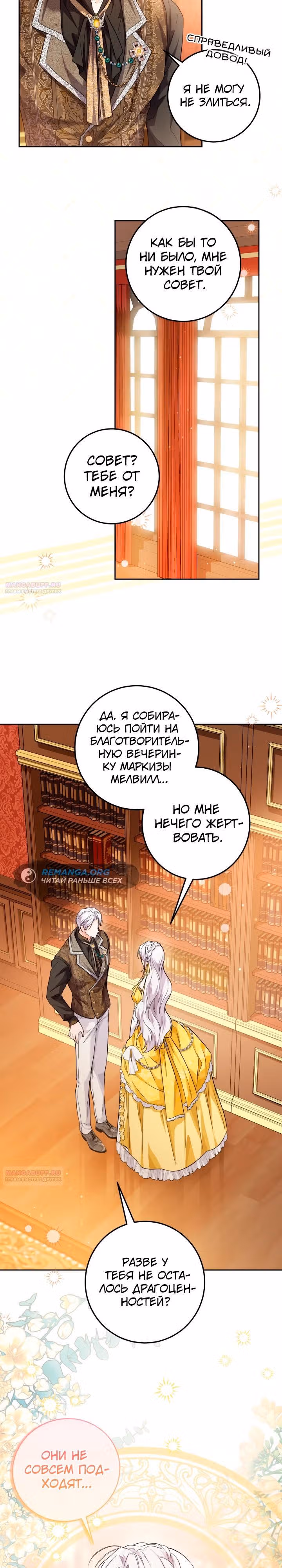 Эта принцесса слишком много работает! — Том 1 · Глава 21, страница 12