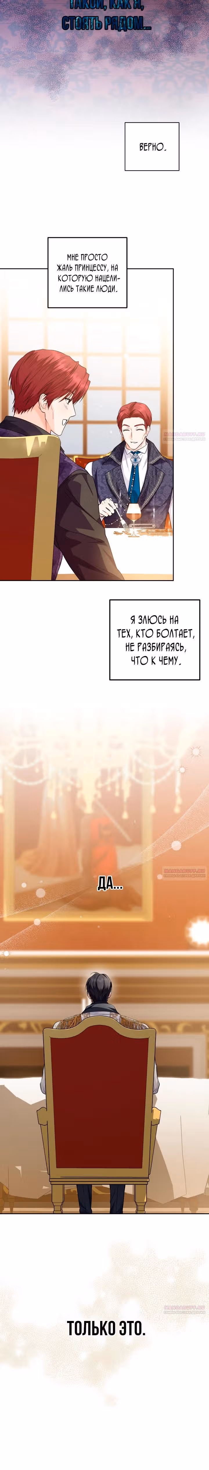 Эта принцесса слишком много работает! — Том 1 · Глава 21, страница 8