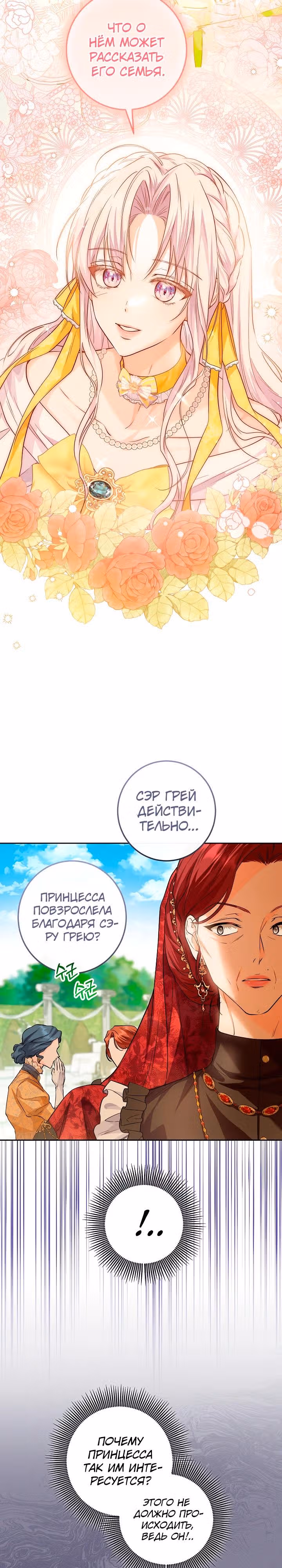 Эта принцесса слишком много работает! — Том 1 · Глава 22, страница 19