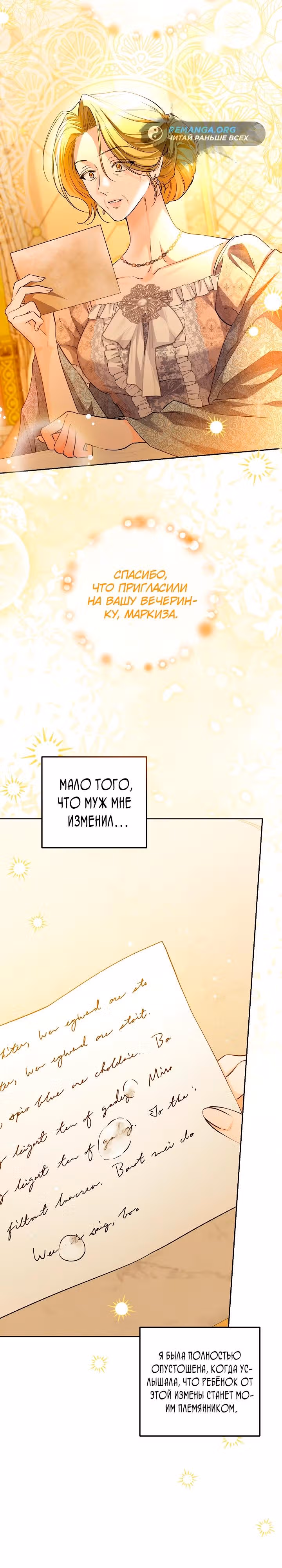 Эта принцесса слишком много работает! — Том 1 · Глава 22, страница 29