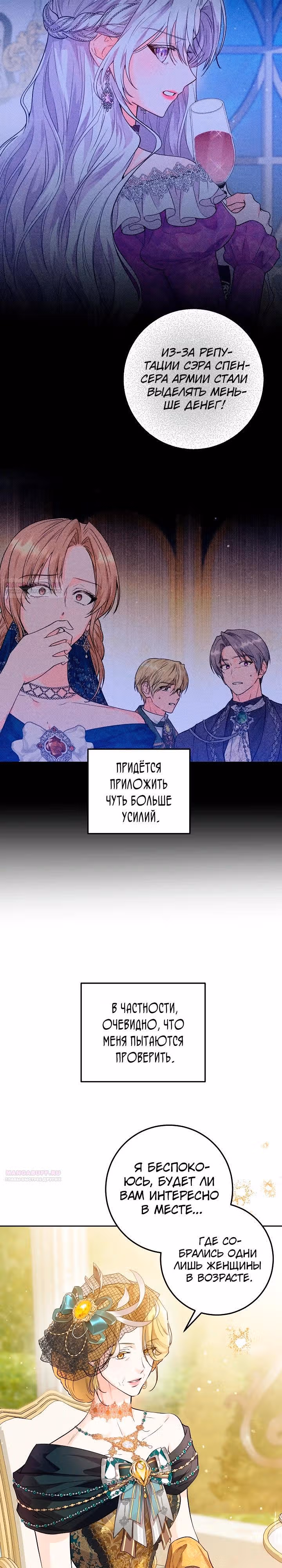 Эта принцесса слишком много работает! — Том 1 · Глава 22, страница 6