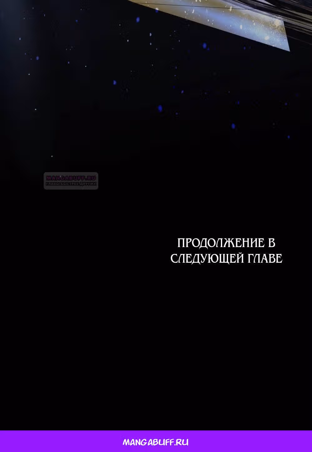 Высшее Общество — Том 1 · Глава 22, страница 65