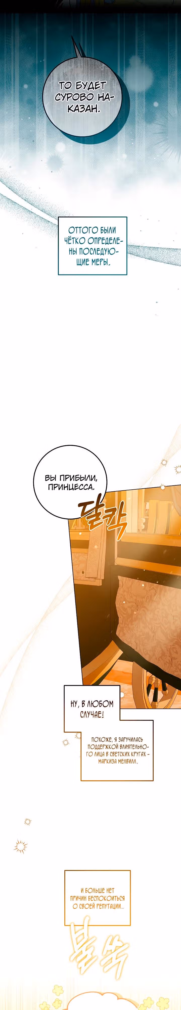 Эта принцесса слишком много работает! — Том 1 · Глава 23, страница 3