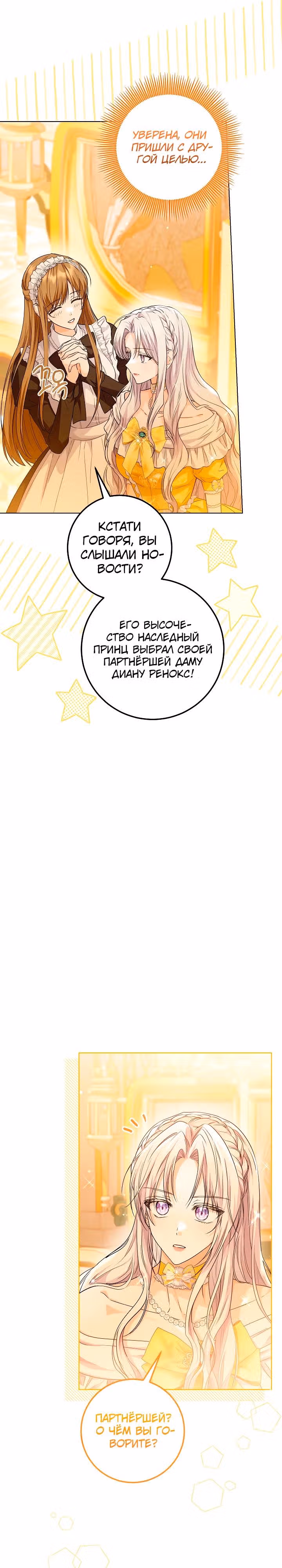 Эта принцесса слишком много работает! — Том 1 · Глава 23, страница 5