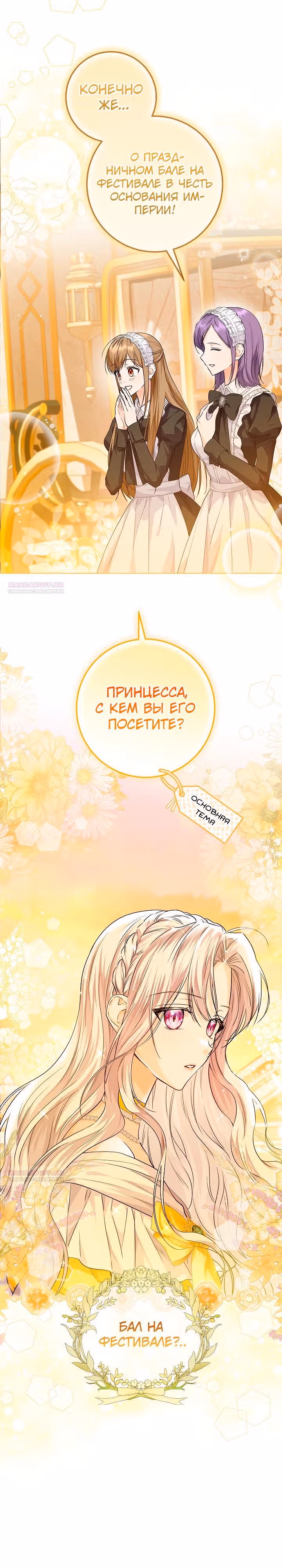 Эта принцесса слишком много работает! — Том 1 · Глава 23, страница 6