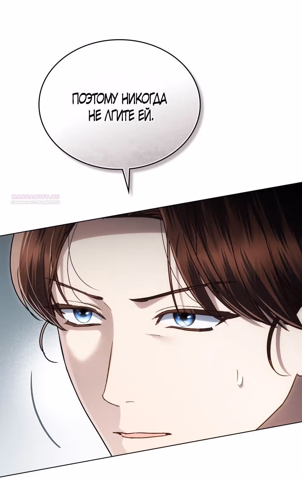 Высшее Общество — Том 1 · Глава 23, страница 3