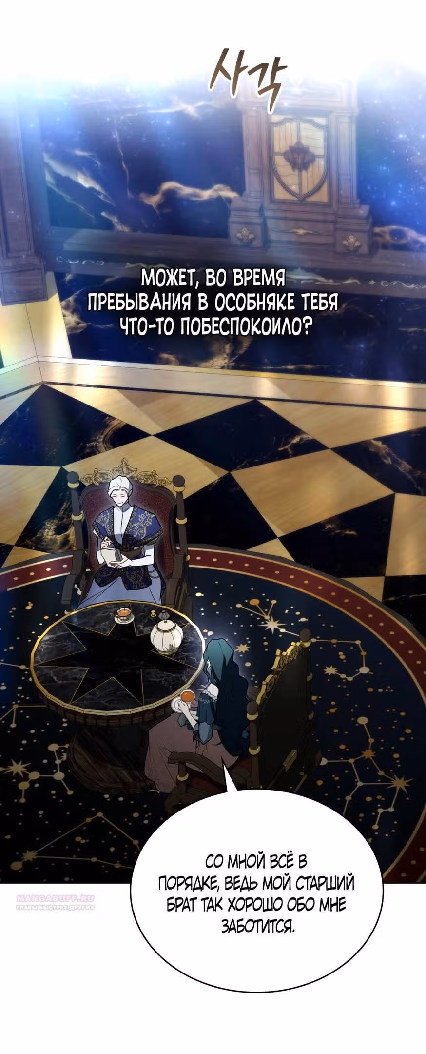Высшее Общество — Том 1 · Глава 23, страница 30