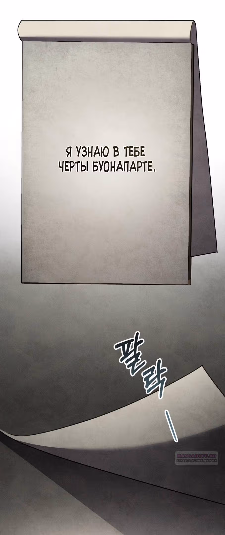 Высшее Общество — Том 1 · Глава 23, страница 53