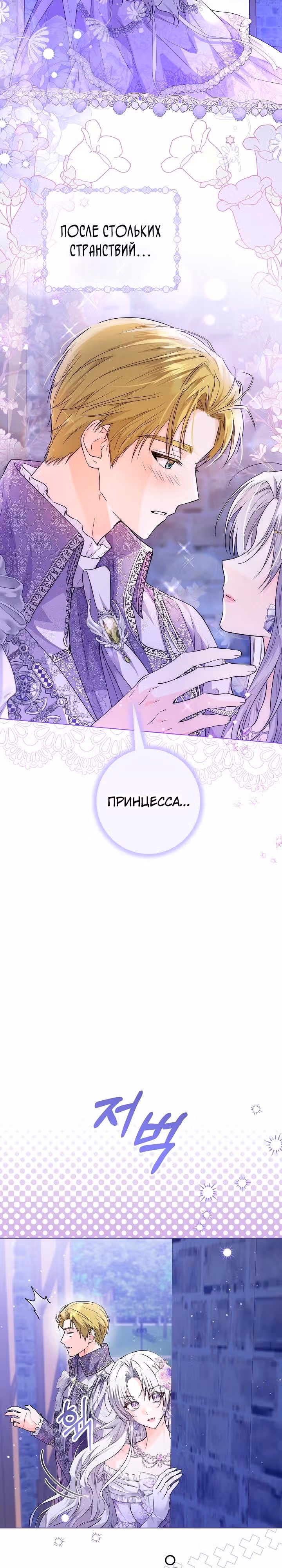 Эта принцесса слишком много работает! — Том 1 · Глава 25, страница 3